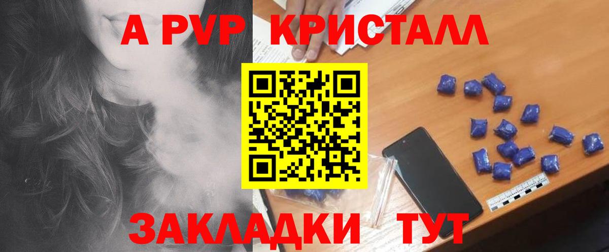 A-PVP СК КРИС  А ПВП  A PVP Соль  Вход с VPN  Белорецк  Альфа ПВП VHQ 