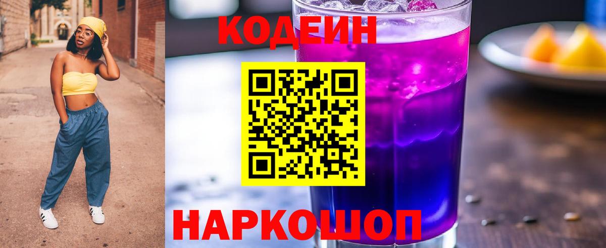 Кодеиновый сироп Lean напиток Lean (лин)  Вход с VPN  Белорецк 