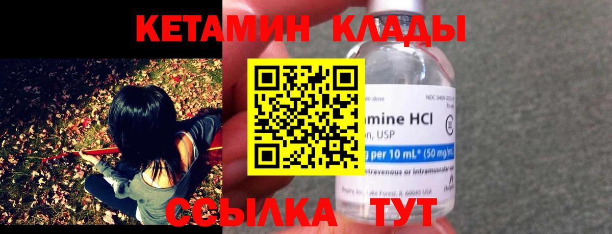 Белорецк  Кетамин ketamine  КЕТАМИН VHQ  Вход с VPN 