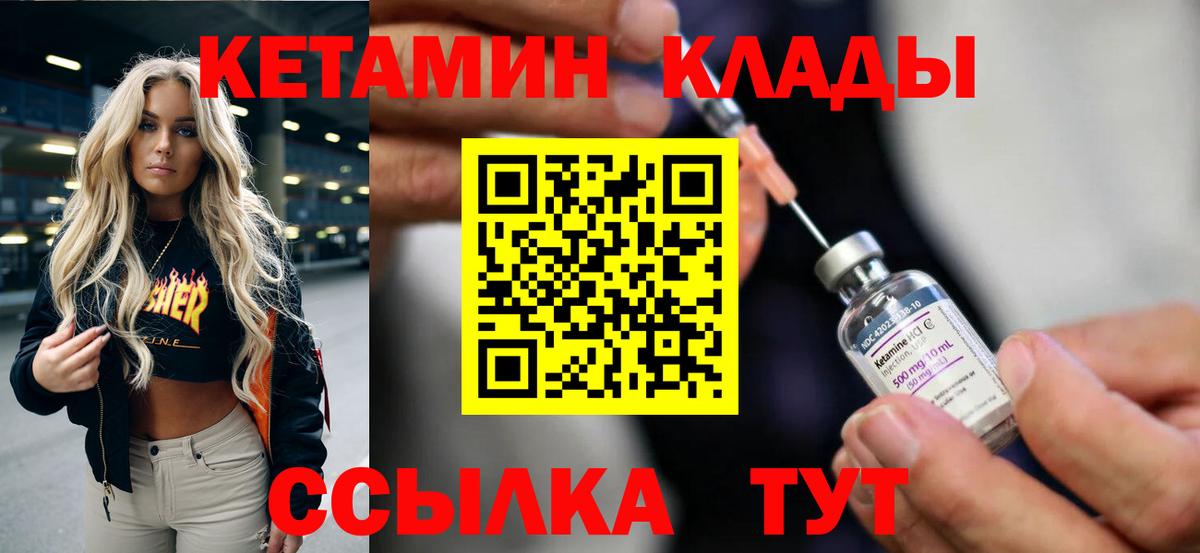 Кетамин ketamine Белорецк