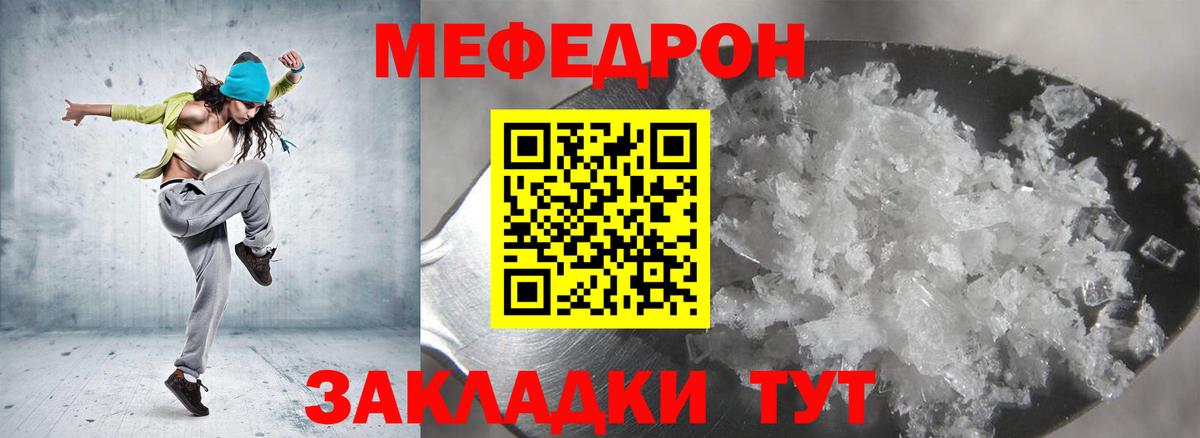 МЕФ 4 MMC  магазин продажи   МЕФ мяу мяу  Белорецк  Вход с VPN 