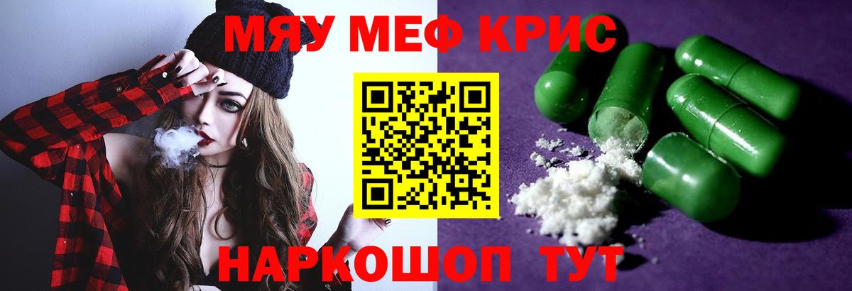 Меф мяу мяу кристаллы Белорецк