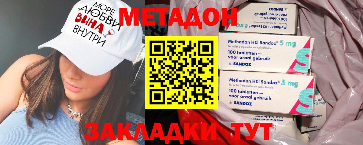 Метадон methadone Белорецк